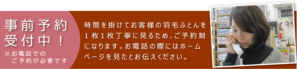 事前予約受付中！